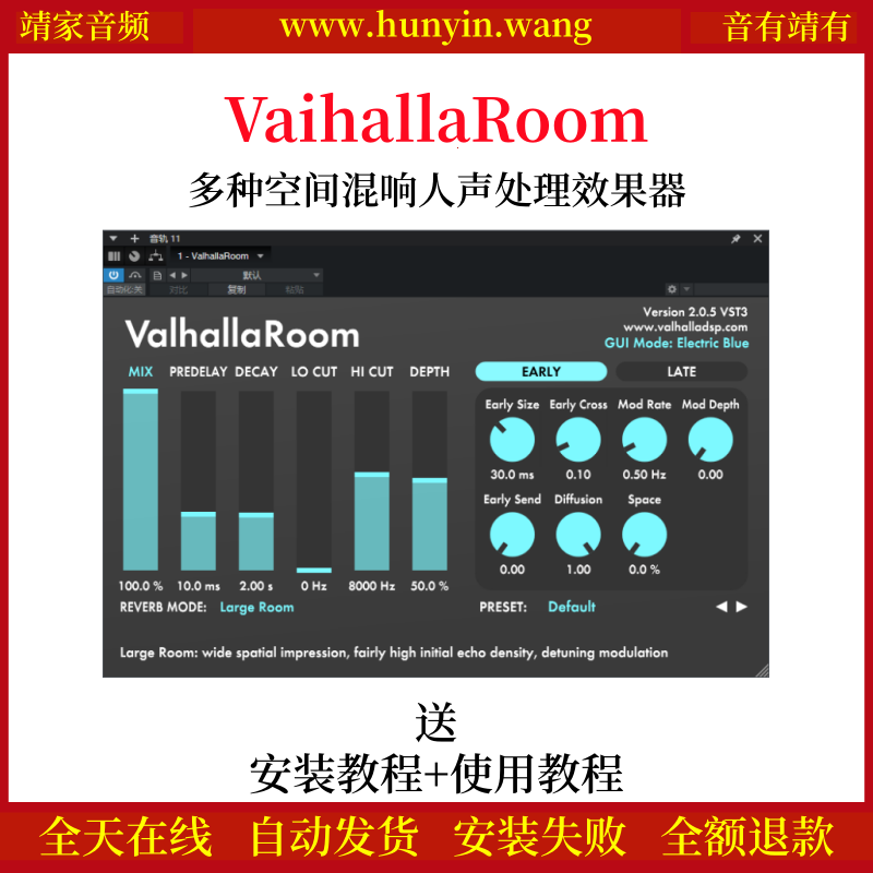 VaihallaRoom插件多种空间混响人声处理效果器-靖家混音网