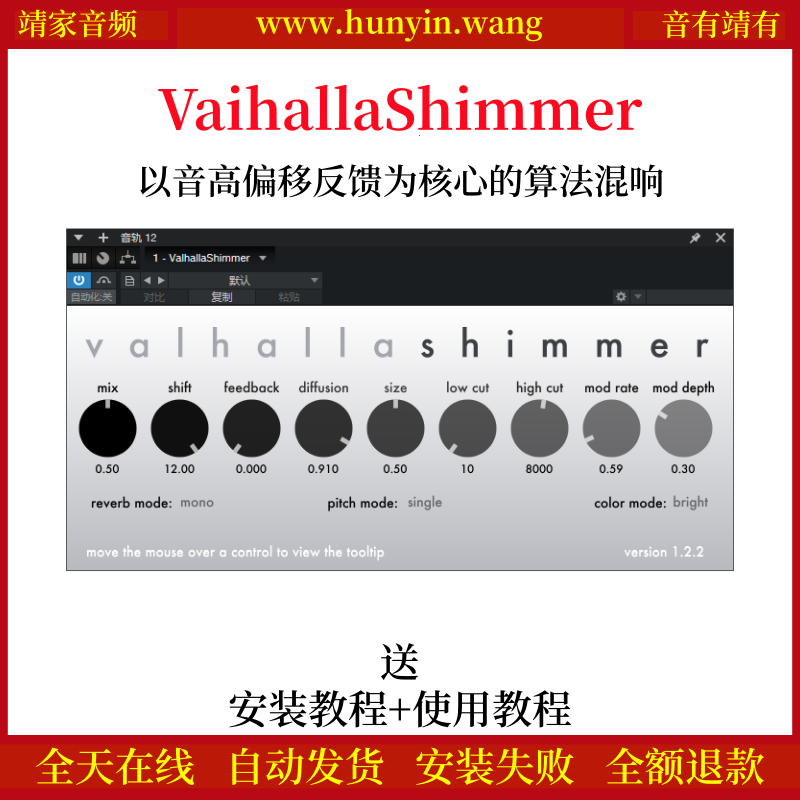 VaihallaShimmer插件以音高偏移反馈为核心的算法混响效果器-靖家混音网