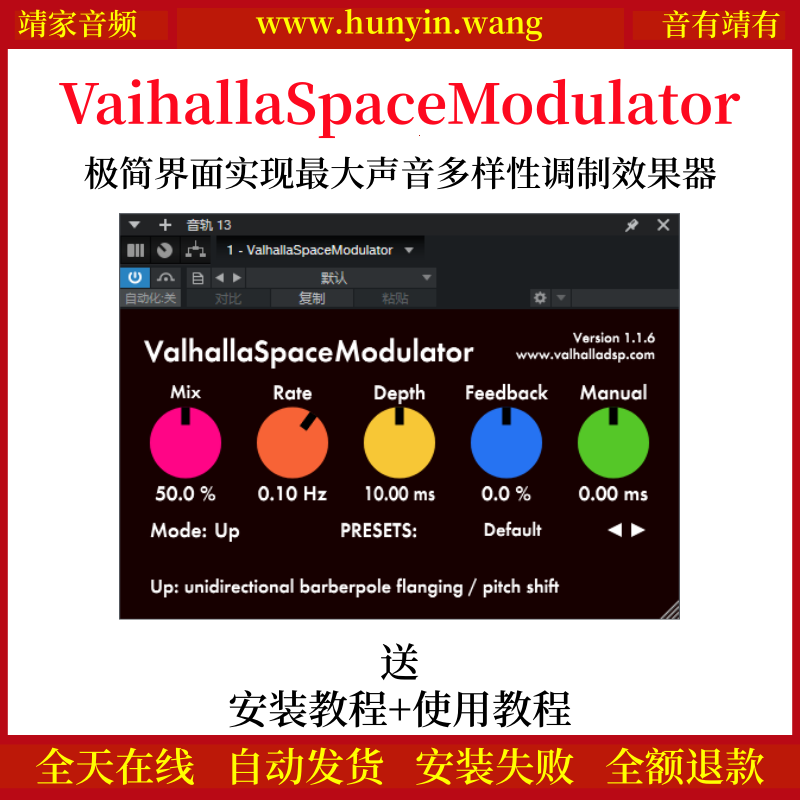 VaihallaSpaceModulator插件极简界面实现最大声音多样性调制效果器-靖家混音网