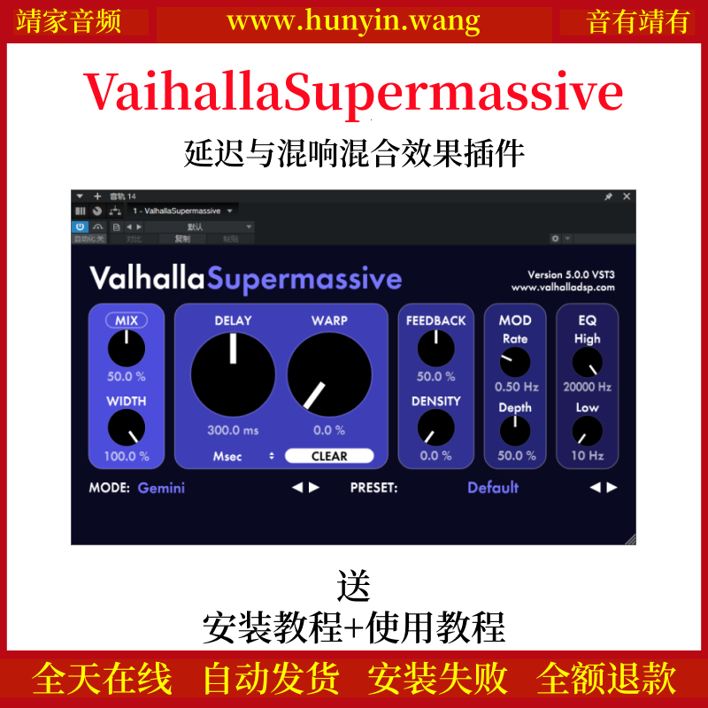 VaihallaSupermassive插件延迟与混响混合效果器-靖家混音网