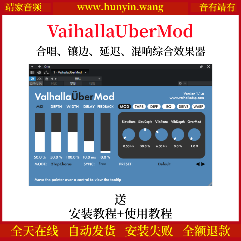 VaihallaUberMod插件合唱镶边延迟混响综合效果器-靖家混音网