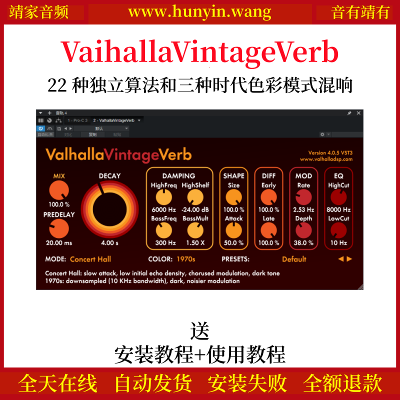 VaihallaVintageVerb插件旗舰级复古风格混响效果器-靖家混音网