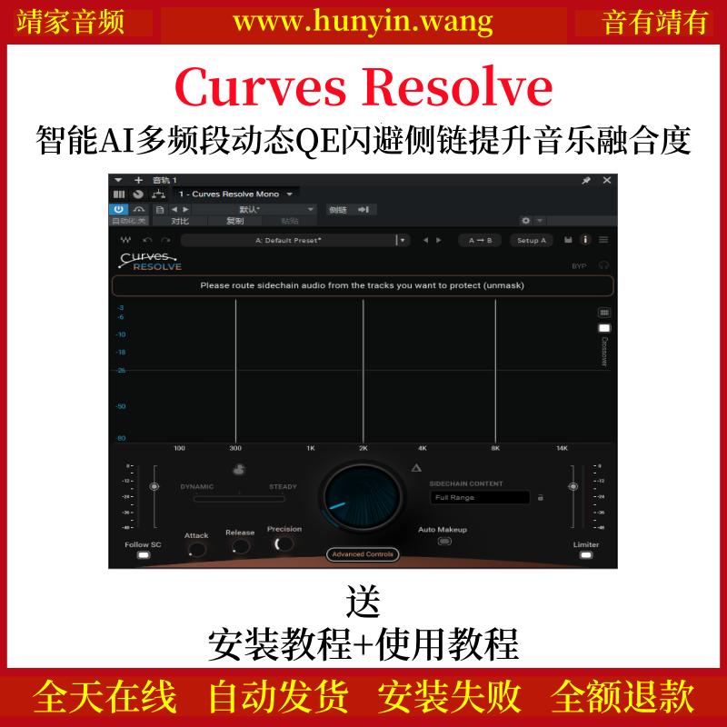 Curves Resolve插件智能AI多频段动态EQ均衡器闪避侧链提升音乐融合度效果器-靖家混音网