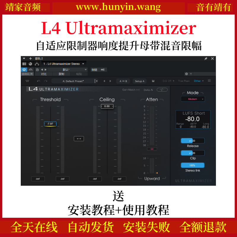 L4 Ultramaximizer插件自适应限制器响度提升母带混音限幅效果器-靖家混音网
